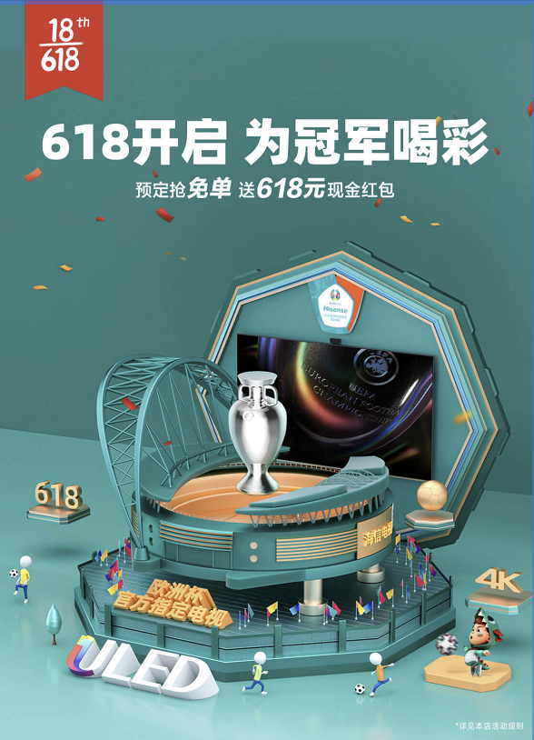 6.18预售开启！海信用最硬核游戏电视为冠军喝彩 智能公会