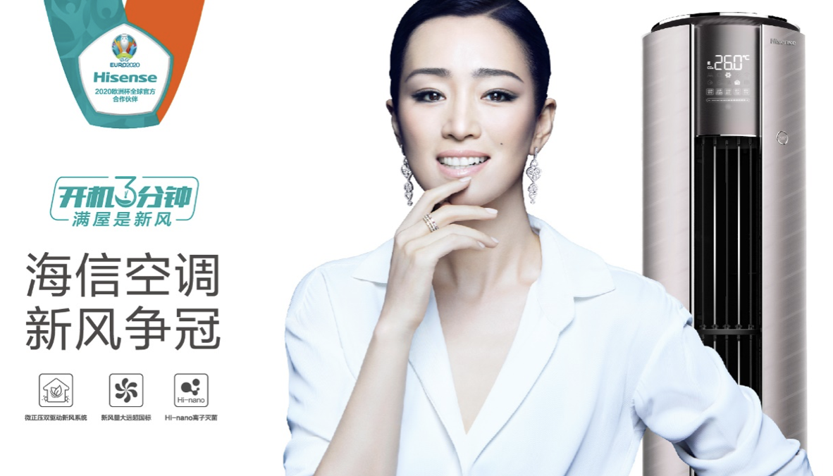 欧洲杯起新风，海信空调邀你一起见证冠军之路 智能公会