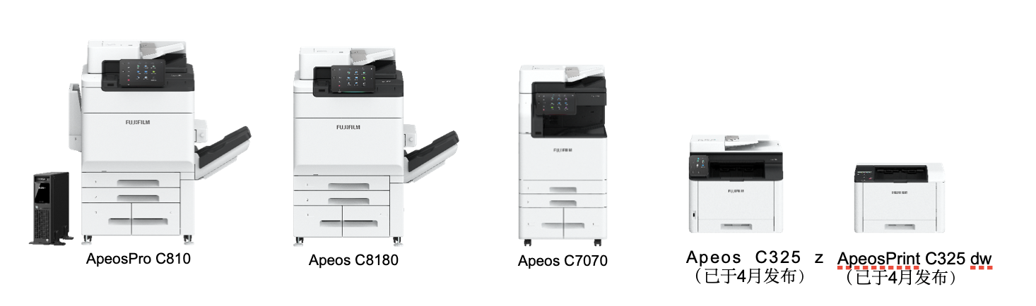 加速您的业务成功 富士胶片商业创新推出全新数码多功能机品牌Apeos  智能公会