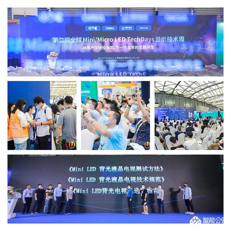 全球规模最大的“Mini/Micro LED技术周”在沪成功举办 智能公会