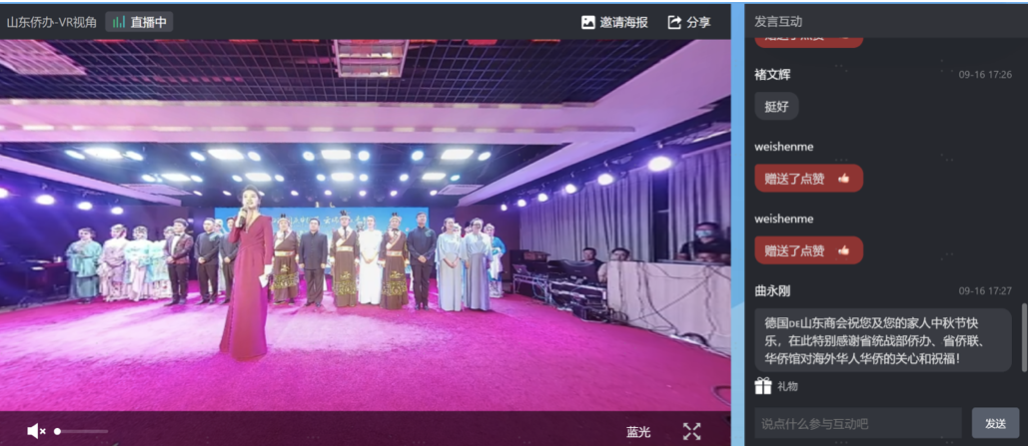 26国华侨畅享全景非遗！聚好看云VR助力山东省侨办仲秋展演 智能公会