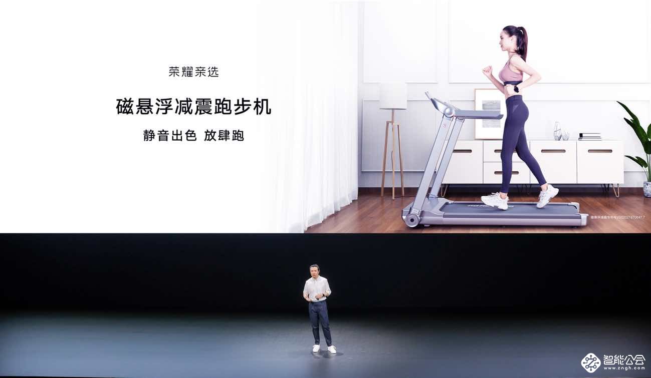 全场景智慧生活已来！荣耀亲选多款智慧生活新品发布 智能公会