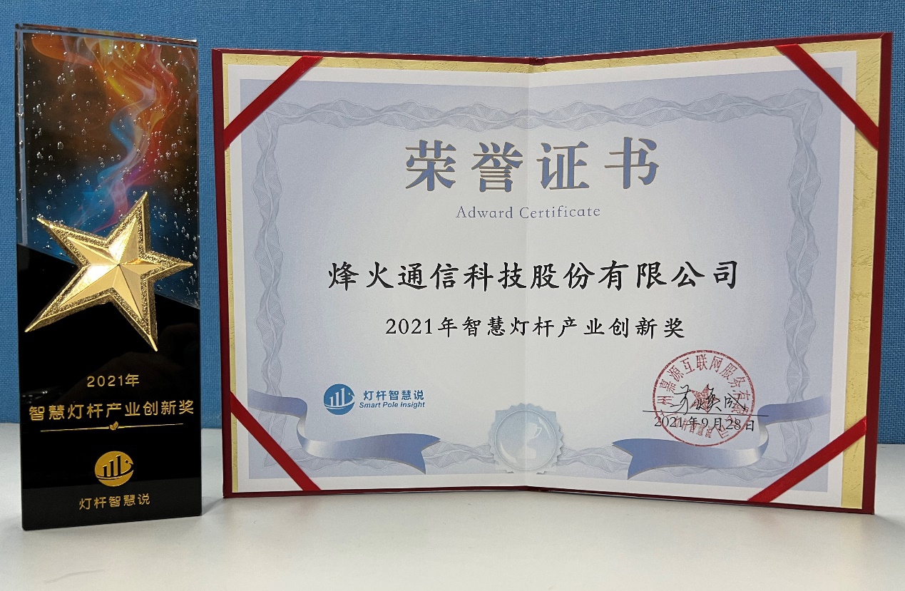 烽火创新新型基建，让智慧灯杆照进未来 智能公会