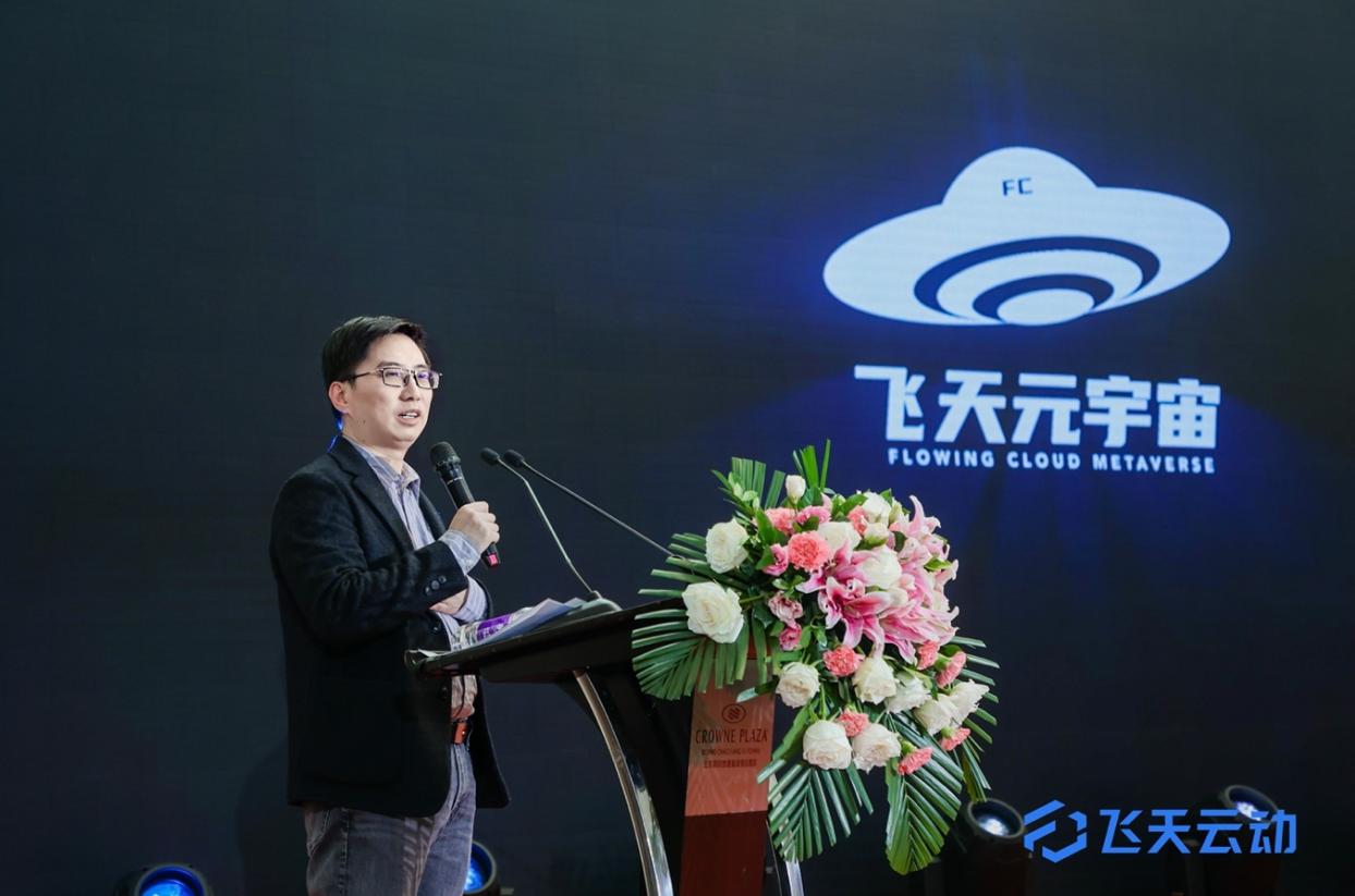 飞天云动成立暨战略发布会圆满落幕，开启元宇宙新征途 智能公会