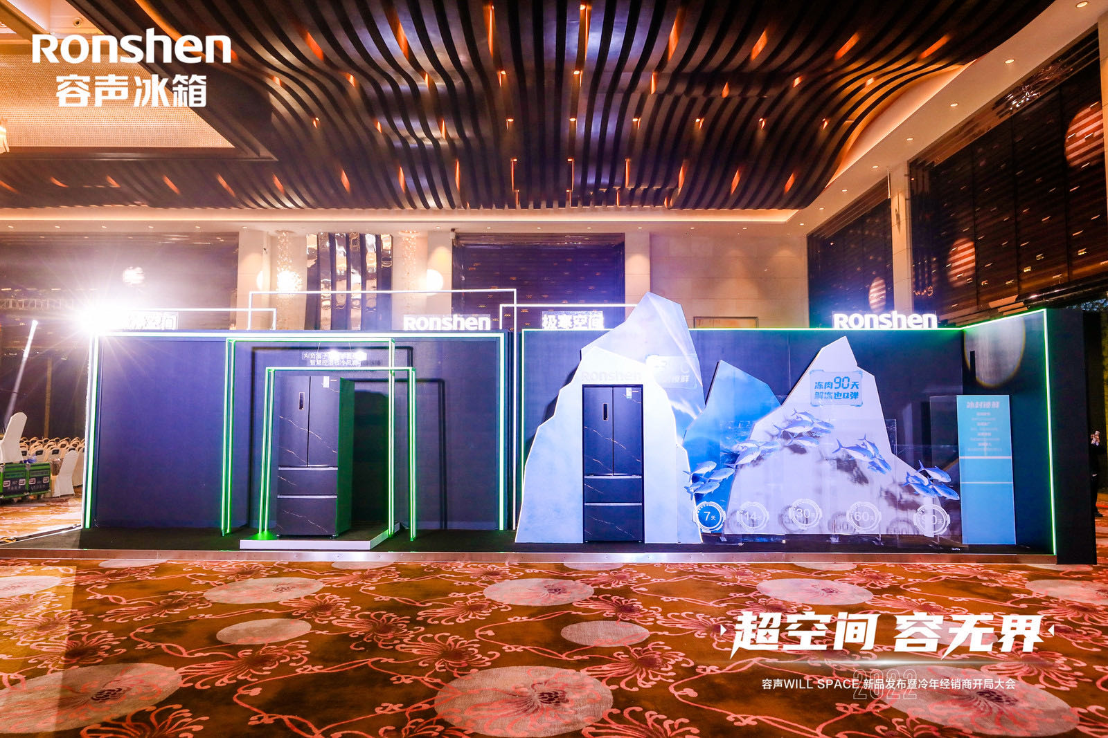 容声WILL SPACE冰箱新品首发！开启超空间养鲜新格局 智能公会