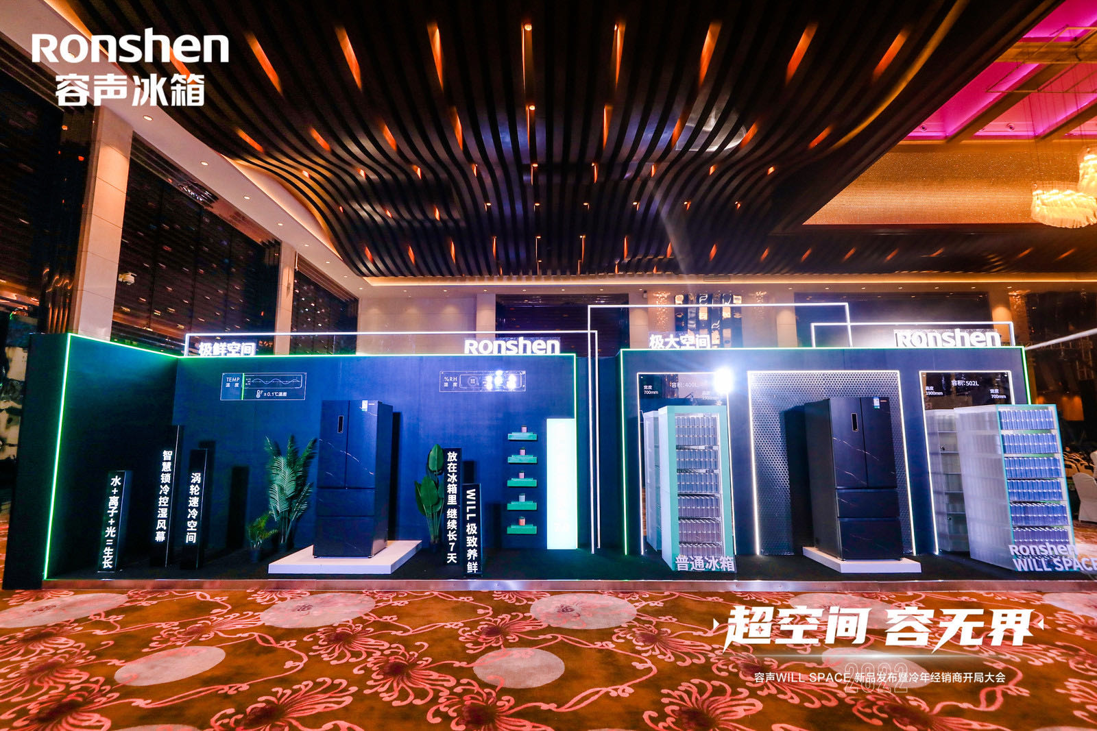 容声WILL SPACE冰箱新品首发！开启超空间养鲜新格局 智能公会