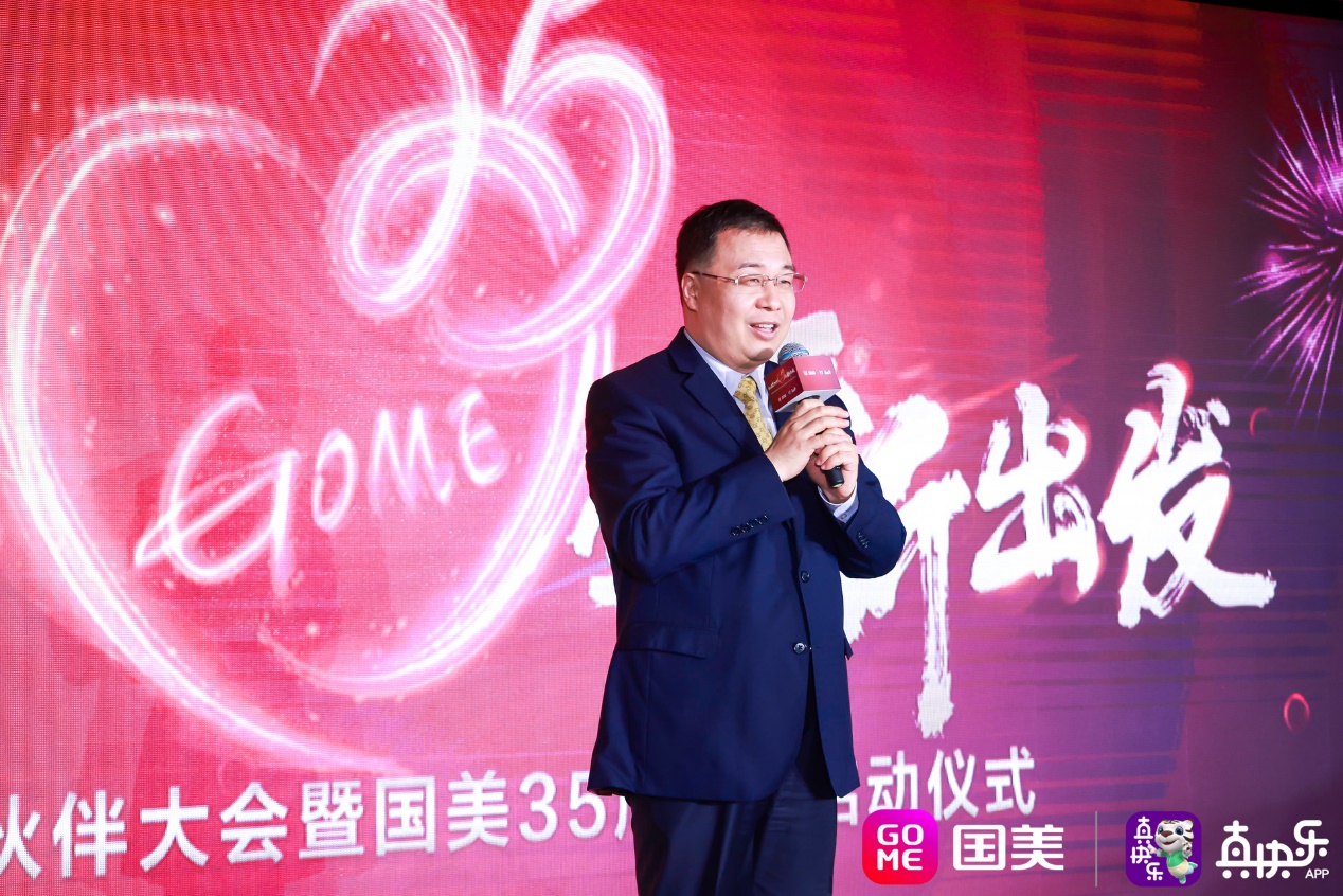 全零售生态伙伴大会召开 国美吹响“集结号” 智能公会