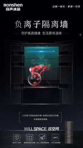 “养鲜”四重奏，容声WILL SPACE超空间给你的美食安个“家” 智能公会