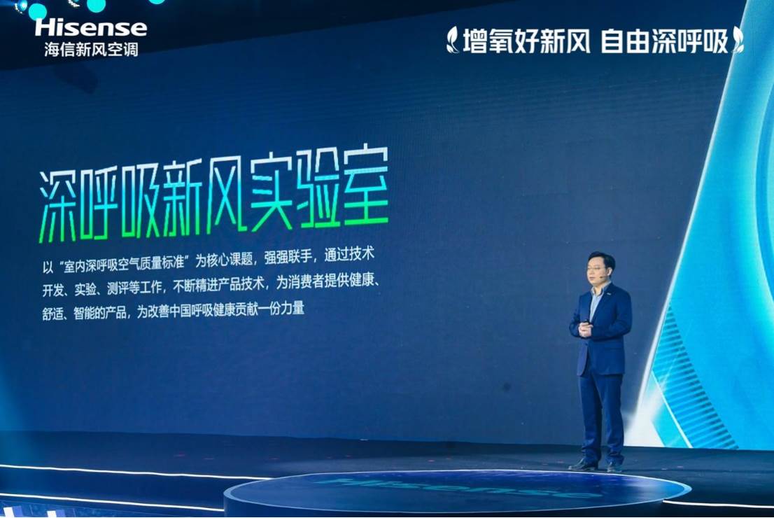 深呼吸新风实验室挂牌！海信空调深呼吸时代正式到来 智能公会