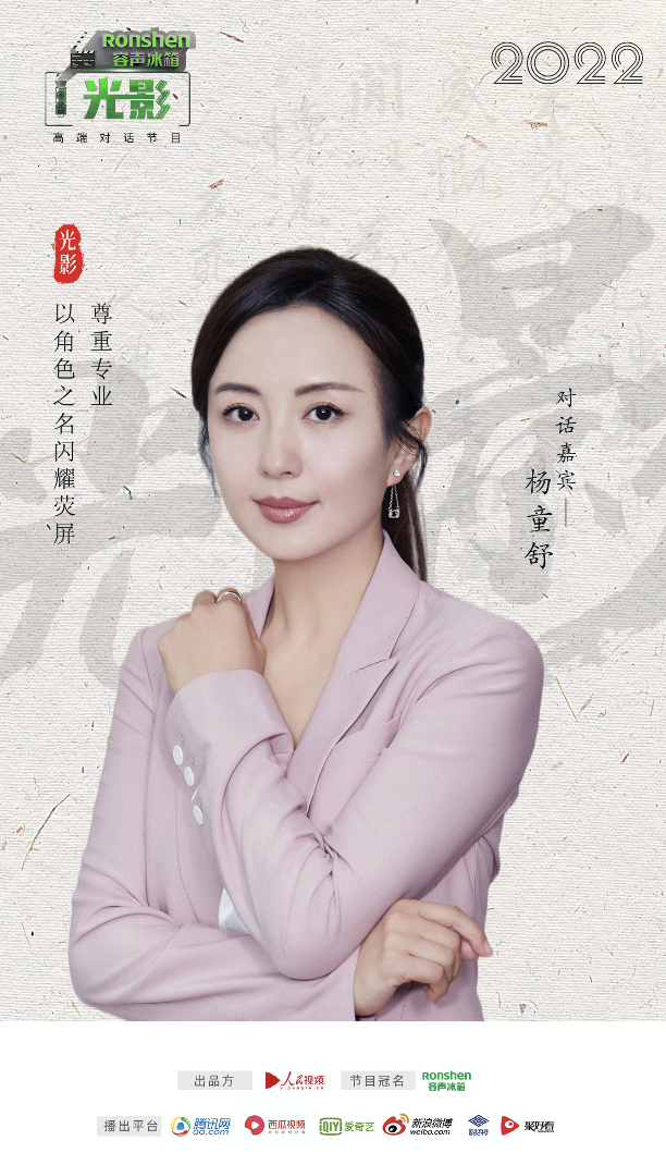 容声冰箱×《光影》｜对话杨童舒：不要将角色“脸谱化” 智能公会