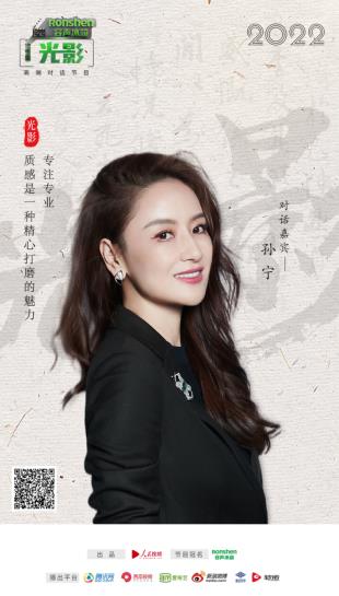 容声冰箱×《光影》｜对话孙宁：演员最大的价值就是把戏演好 智能公会