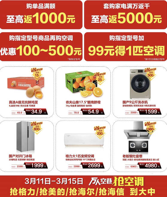 真快乐APP和大中电器共同举办惠民消费月暨黑色星期伍活动 智能公会