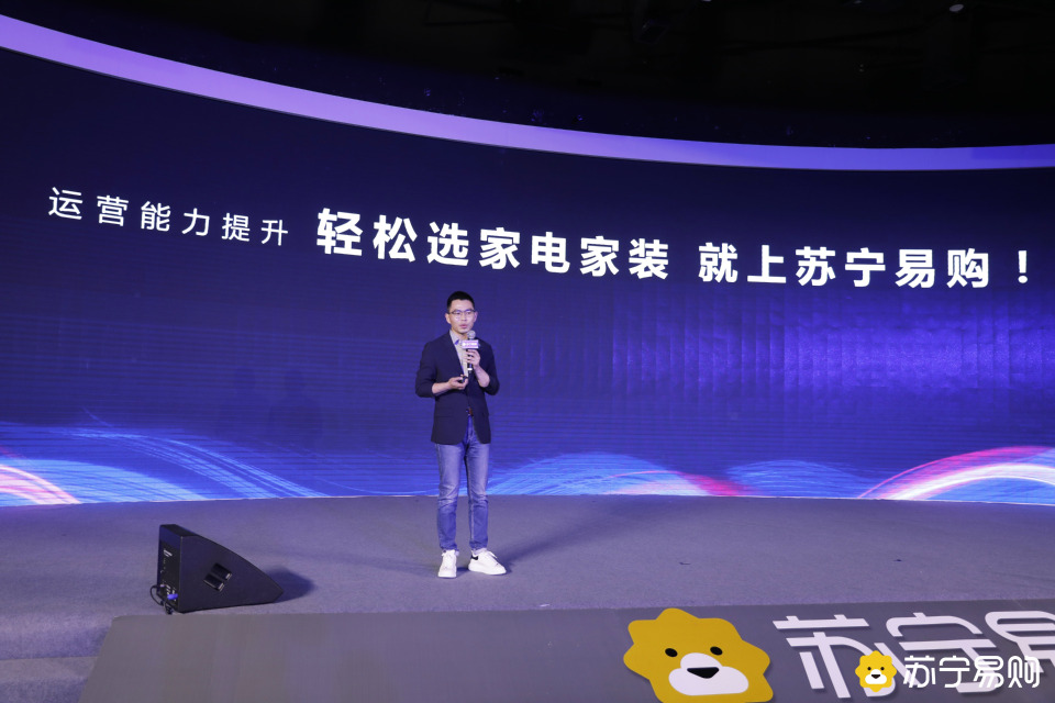 苏宁易购行业大会聚焦品牌新定位：打造家电家装购物首选平台 智能公会