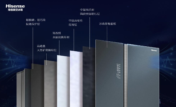 薄元勋：海信冰箱智慧真空升级 让生活更简单 智能公会