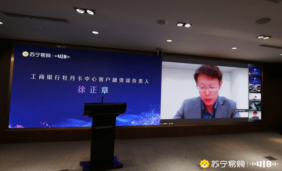 苏宁易购召开“三体合一”银企合作大会，联合银行、品牌共促418消费 智能公会
