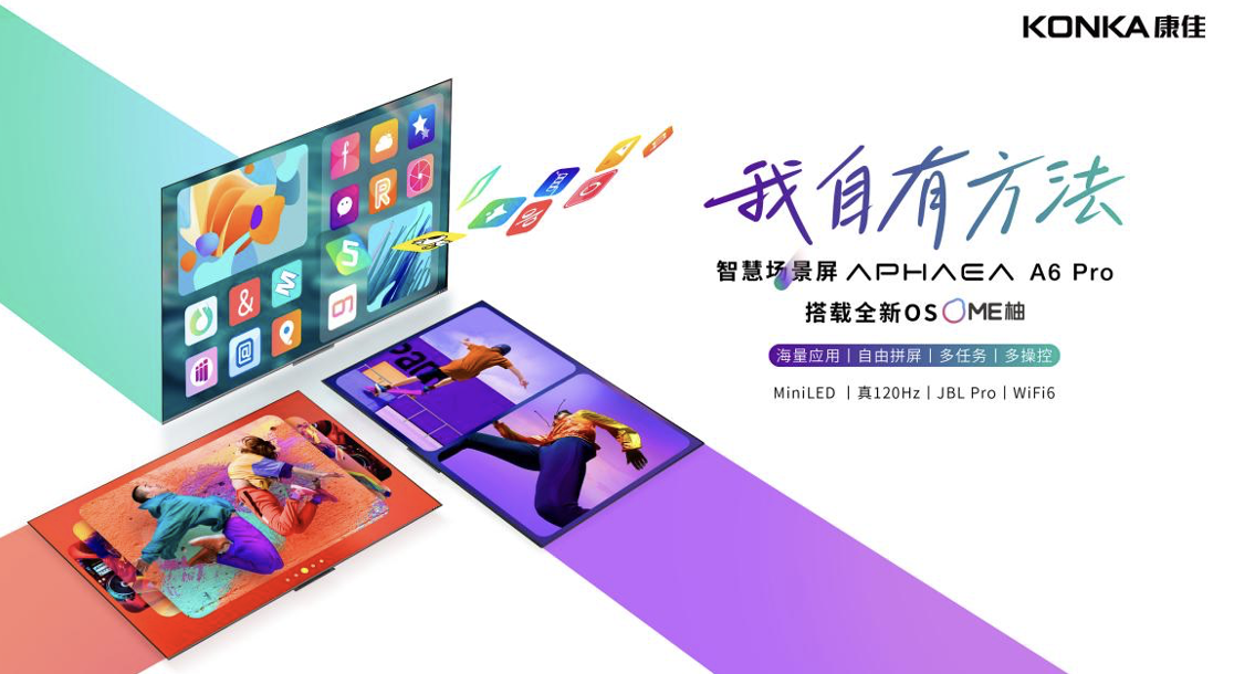 康佳联合Smartisan OS发布智慧场景屏APHAEA A6 Pro，带来全新电视交互体验 智能公会