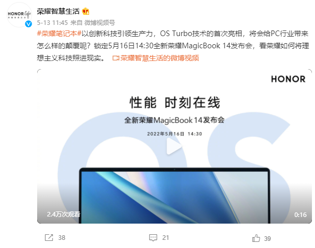荣耀笔记本发布会倒计时1天，实力不负期待 智能公会