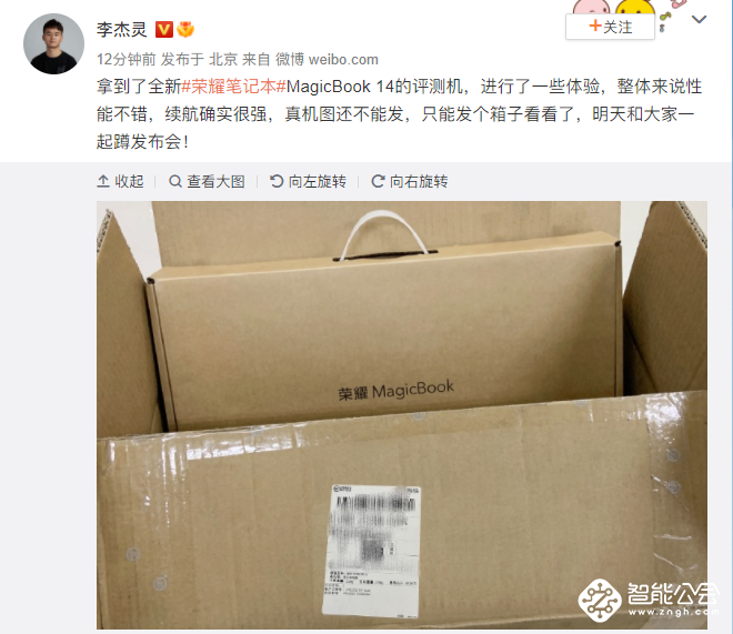 荣耀笔记本发布会倒计时1天，实力不负期待 智能公会