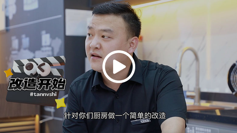 五大痛点逐一击破 谭女士的旧厨房“焕新”记 智能公会