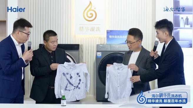 2分钟洗出本色！海尔“精华洗”洗衣机启动全民洗净挑战 智能公会