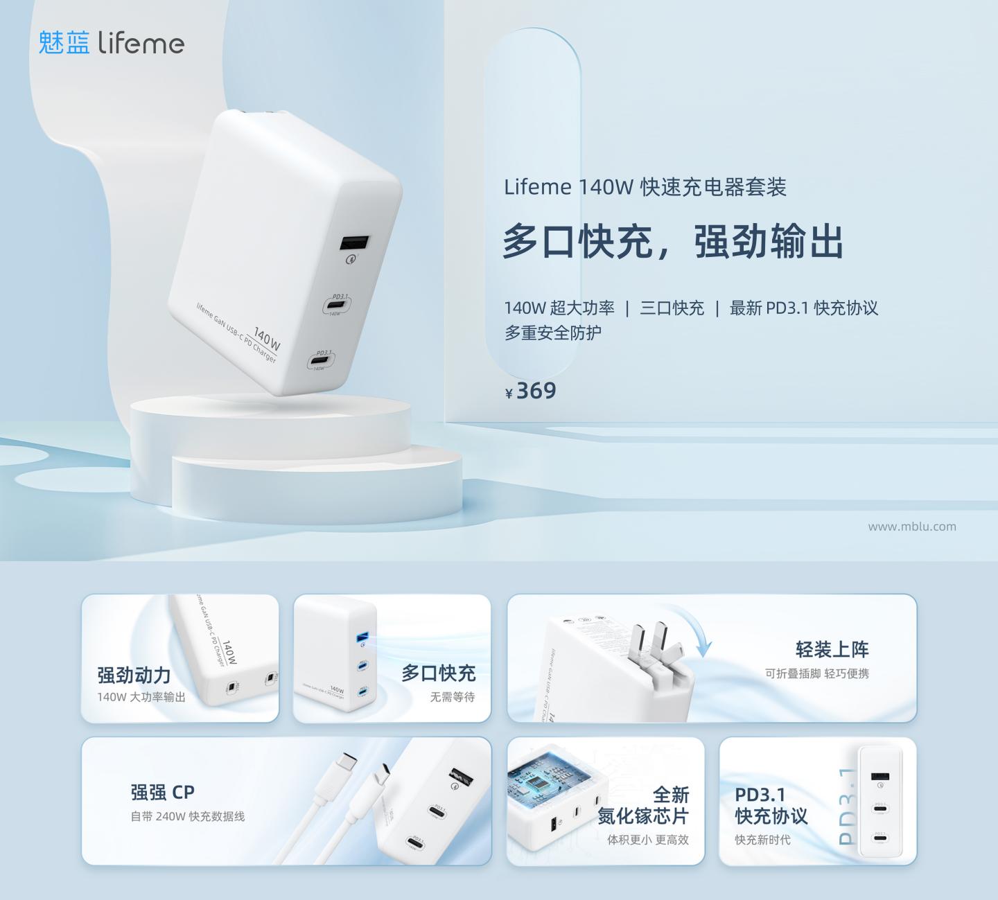 魅蓝lifeme 140W 氮化镓充电器 正式开售 1A2C支持PD3.1 智能公会