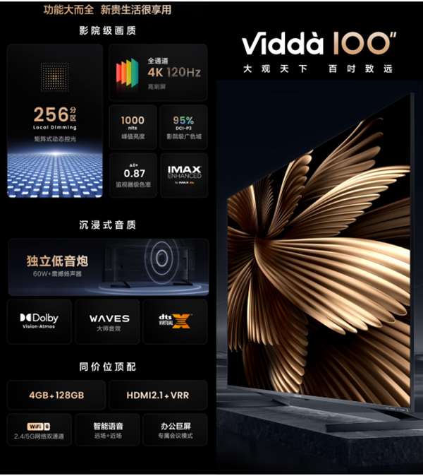 巨屏看世界杯才叫爽！Vidda Z100上市即热销成巨屏电视爆款 智能公会