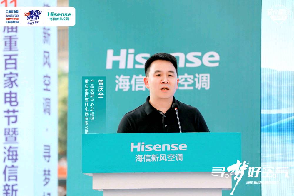 勒是雾都！海信新风空调再探“川渝腹地”，寻梦好空气走入重庆！ 智能公会