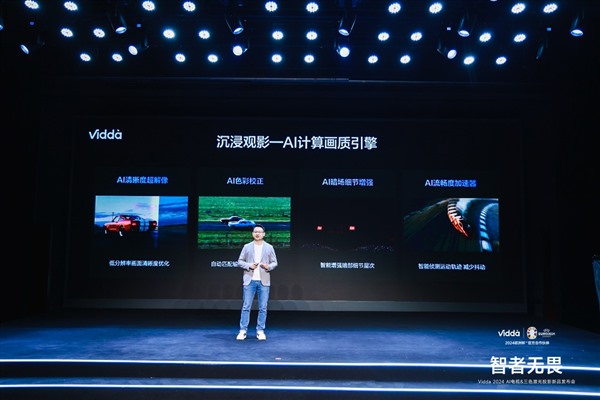 智者无畏！Vidda发布X Ultra系列AI电视和C2系列三色激光投影 智能公会