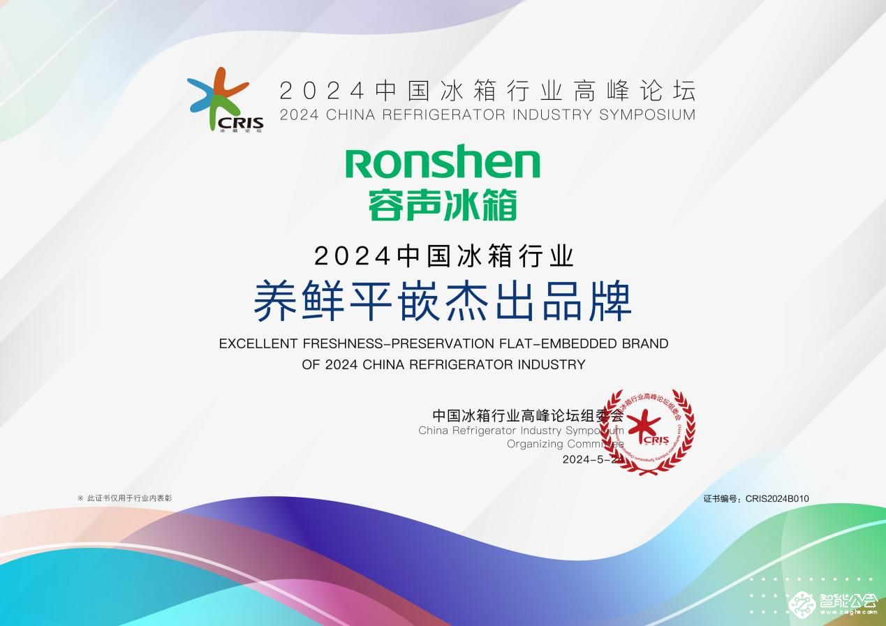深耕养鲜平嵌赛道 容声WILL冰箱斩获行业大奖 智能公会