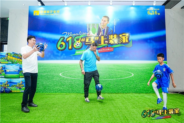 体育与文化的盛事，马特拉齐携手蒙娜丽莎618中国行正式开启 智能公会