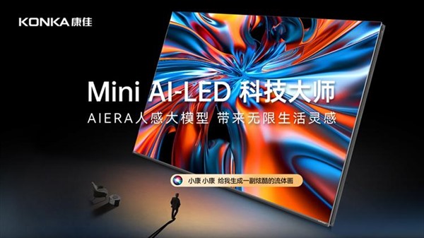 以科技之名，重塑电视美学新高度！康佳发布G9Pro Mini AI-LED壁画电视 智能公会