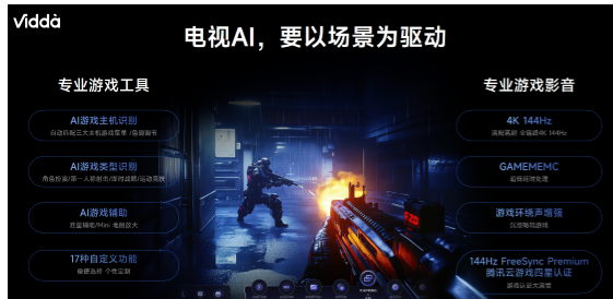 Mini LED+AI电视双剑合璧 Vidda发布X 2025和X Mini两大新品 智能公会