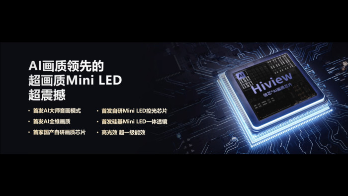 海信AI电视E7N正式发布，引领AI画质新标杆 智能公会