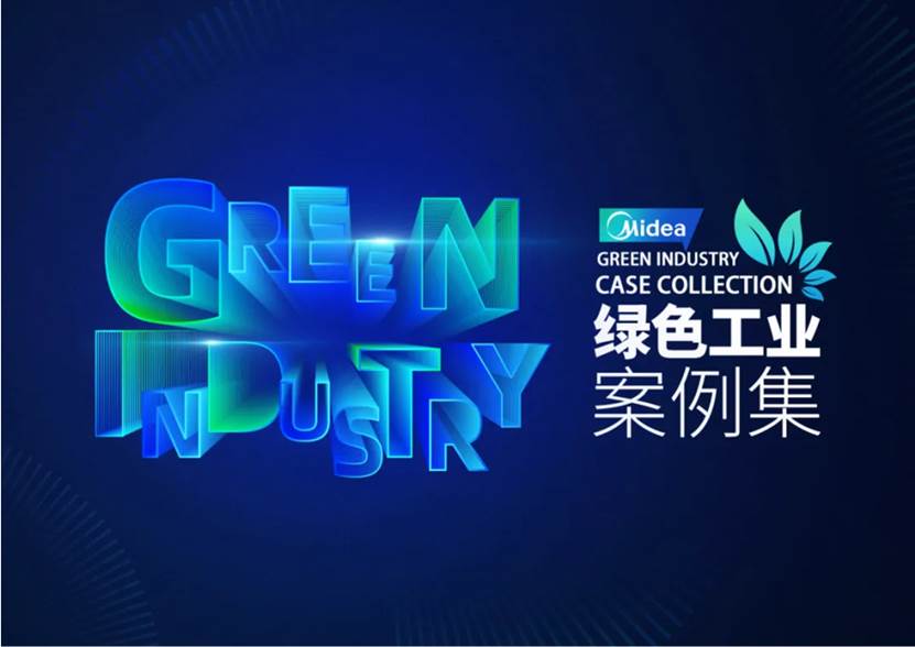 用AI改变制造业！美的洗衣机合肥工厂升级为“可持续灯塔工厂” 智能公会