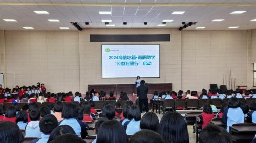 海信冰箱·雨辰助学“公益万里行”启动... 智能公会 全球智能产品评测和资讯平台