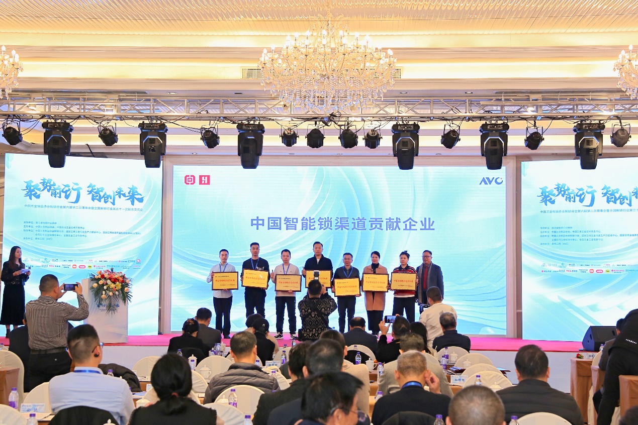 聚势前行 智创未来——全国制锁行业第三十一次信息交流会于浦江盛大召开 智能公会