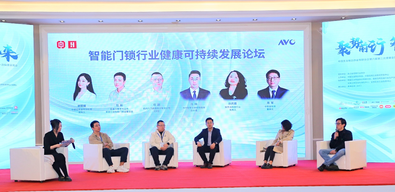 聚势前行 智创未来——全国制锁行业第三十一次信息交流会于浦江盛大召开 智能公会