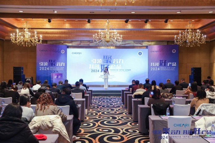 引领聚合力 共创好产品：2024中国家电行业“好产品”发布盛典在北京举行 智能公会