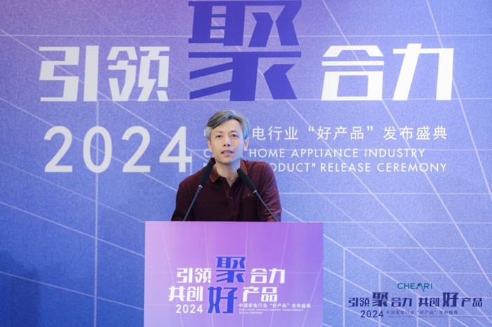 引领聚合力 共创好产品：2024中国家电行业“好产品”发布盛典在北京举行 智能公会