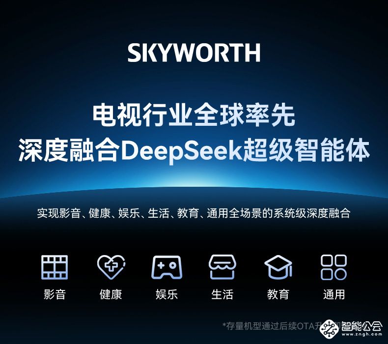 创维A5F Pro新品发布 酷开AI系统接入Deepseek开启智能交互新时代 智能公会