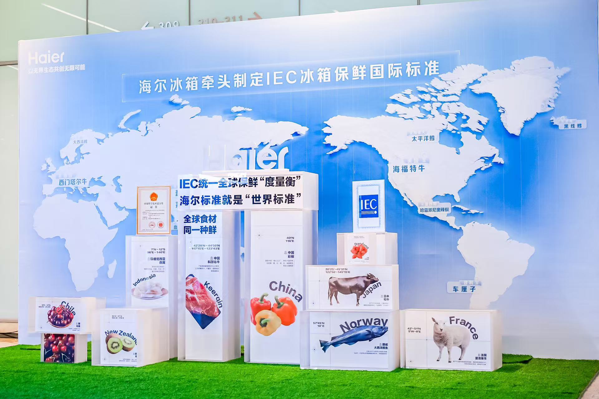 破冰百年空白！海尔主导全球首个IEC冰箱保鲜国际标准 智能公会