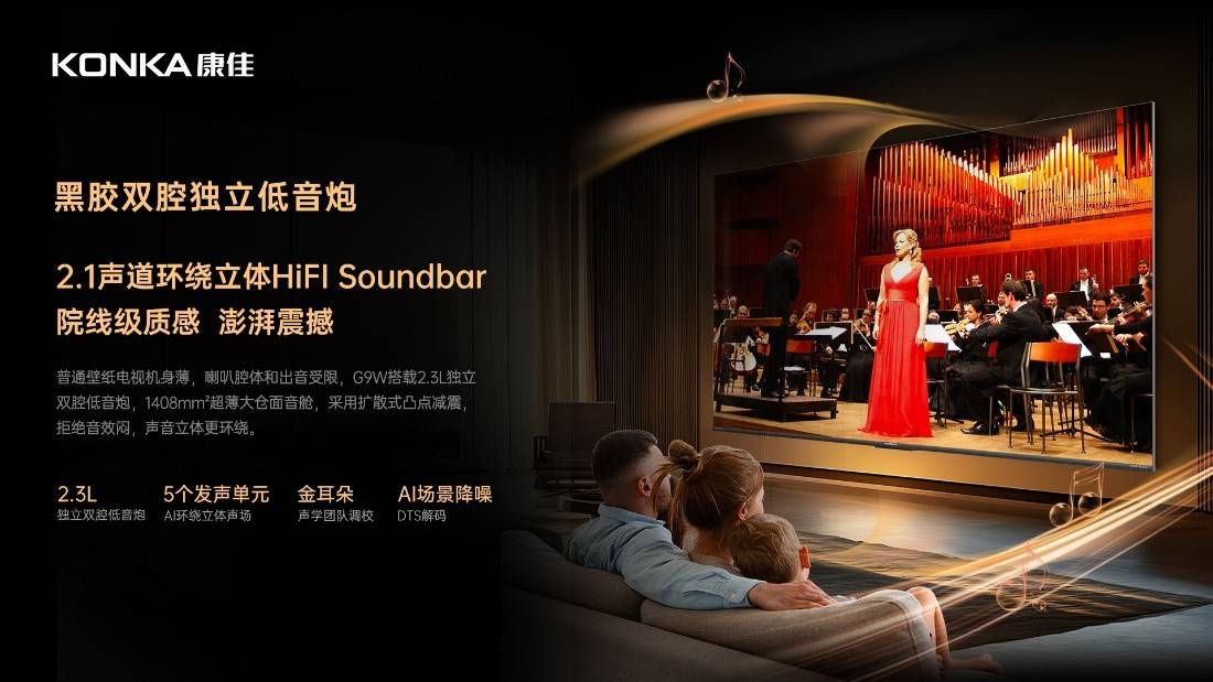 康佳G9W新品全球首发，全网最具性价比的Mini AI-LED壁纸电视 智能公会