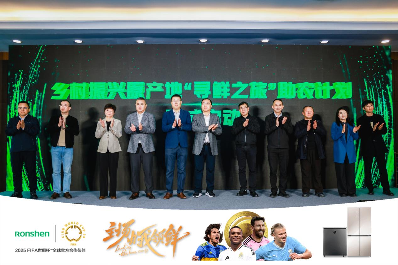 从阿拉善到罗平小黄姜，容声冰箱探索ESG实践的双向赋能路径 智能公会