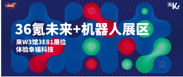 AWE2025即将启幕：顶级展商阵容“首发上海”，AI科技焕新生活 智能公会