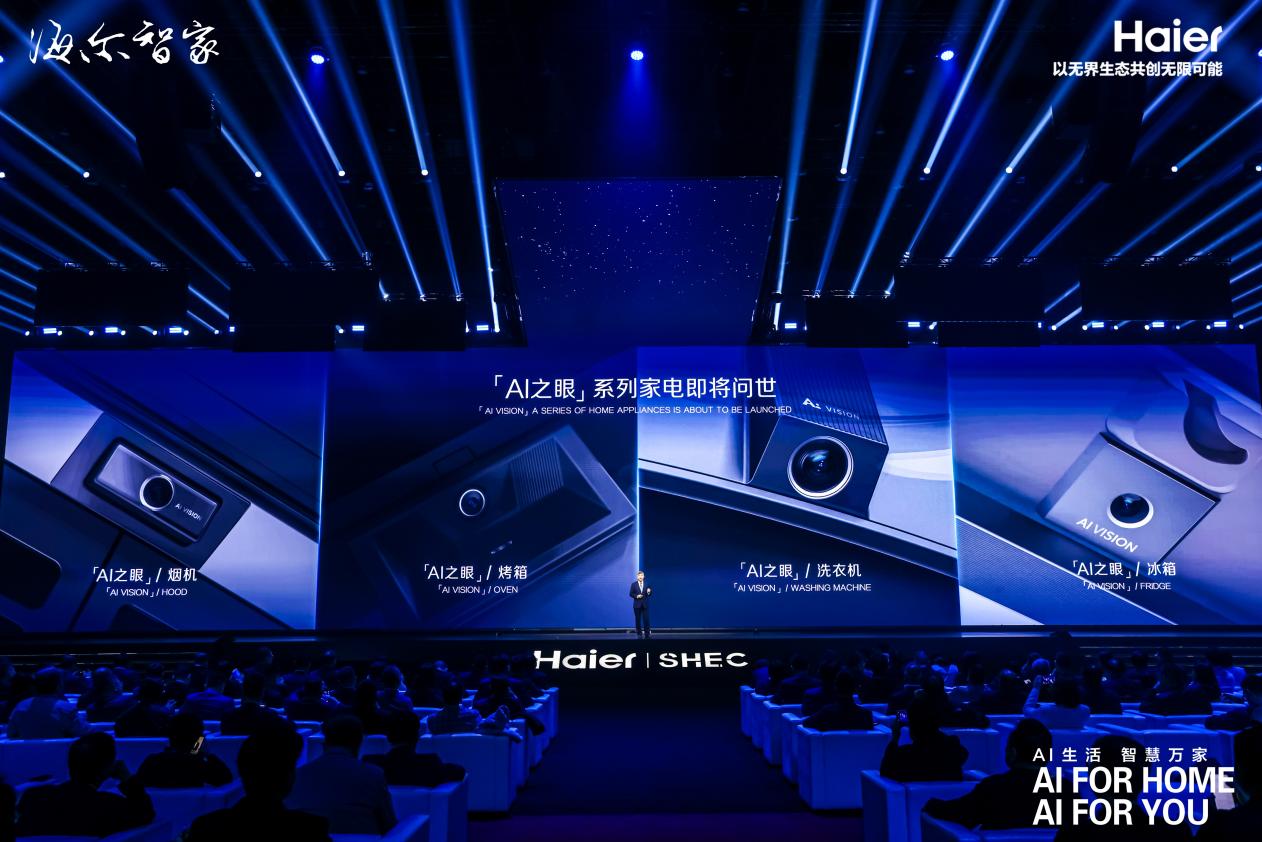 海尔AI之眼升级智慧家：从“替人家务”迈向“无人家务” 智能公会
