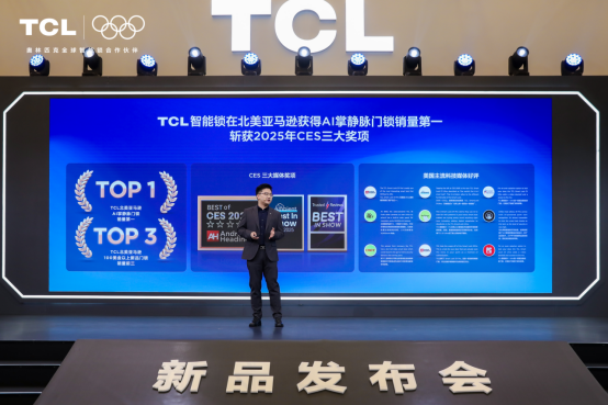 TCL AI 3D人脸猫眼锁新品发布会暨全球智能锁行业 智能公会