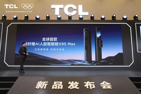 TCL AI 3D人脸猫眼锁新品发布会暨全球智能锁行业 智能公会