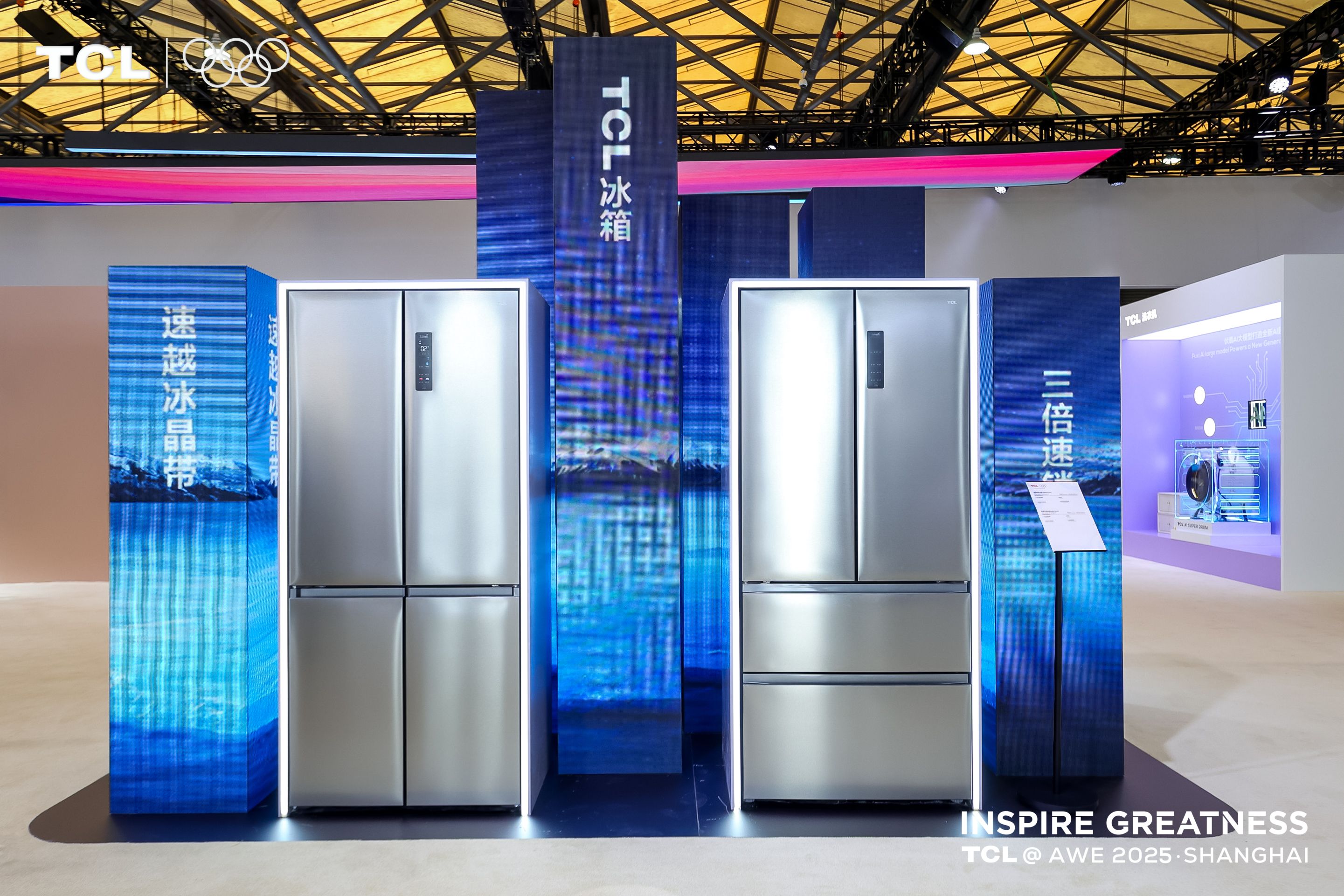 TCL冰洗创新科技亮相发布会，智未来·焕发生命力 智能公会