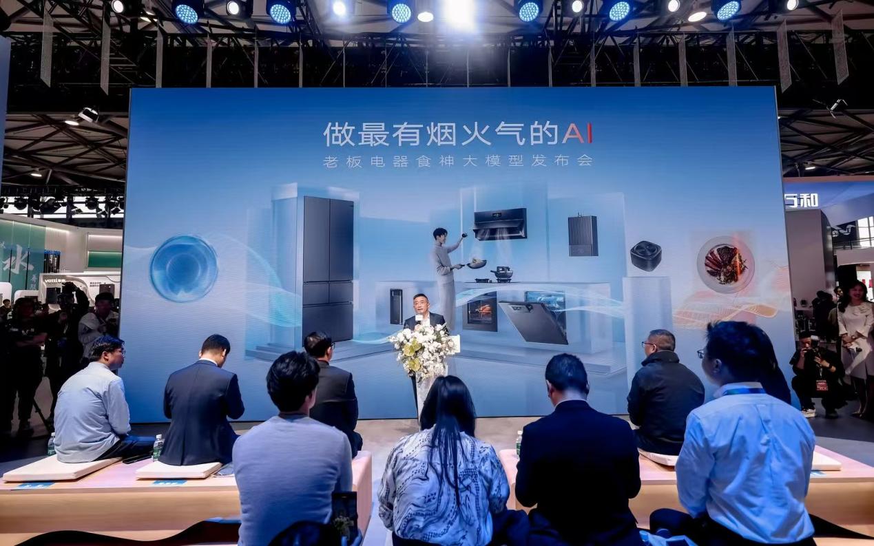 做全球生活类AI应用的引领者，老板电器发布新一代食神大模型 智能公会
