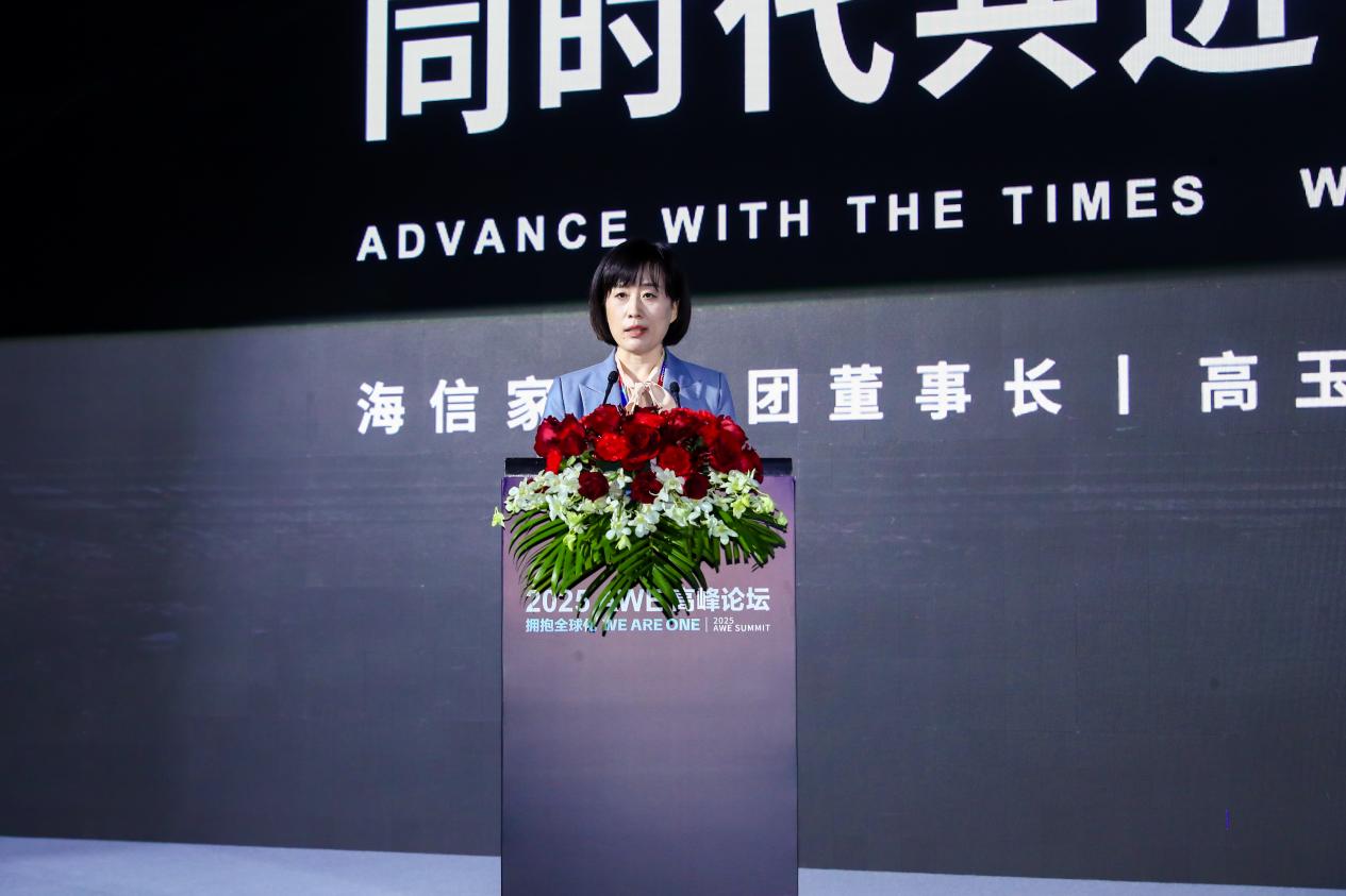 拥抱全球化，2025AWE高峰论坛上演行业巅峰对话 智能公会